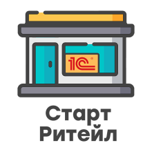 1С:Старт Ритейл