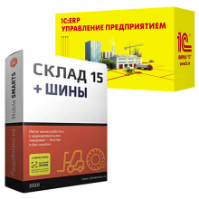 Mobile SMARTS: Склад 15 ШИНЫ для «1C: ERP Управление предприятием»