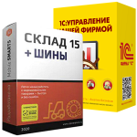 Склад 15 ШИНЫ для «1C:УНФ»