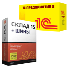 Mobile SMARTS: Склад 15 ШИНЫ для «1C:Комплексная автоматизация»
