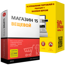 Mobile SMARTS Магазин 15 ВЕЩЕВОЙ для «1С:Управление торговлей»